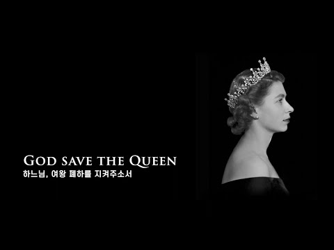 God Save the Queen